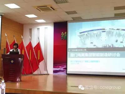 工業(yè)4.0理念下制造業(yè)布局及支撐解決方案——海翼集團專題研討會會議服務(wù)紀(jì)實